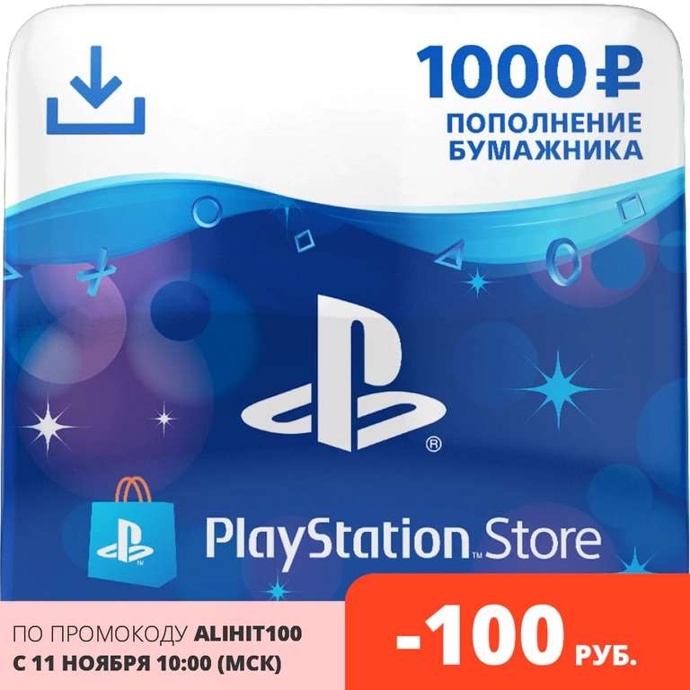 PlayStation карта оплаты 1000₽