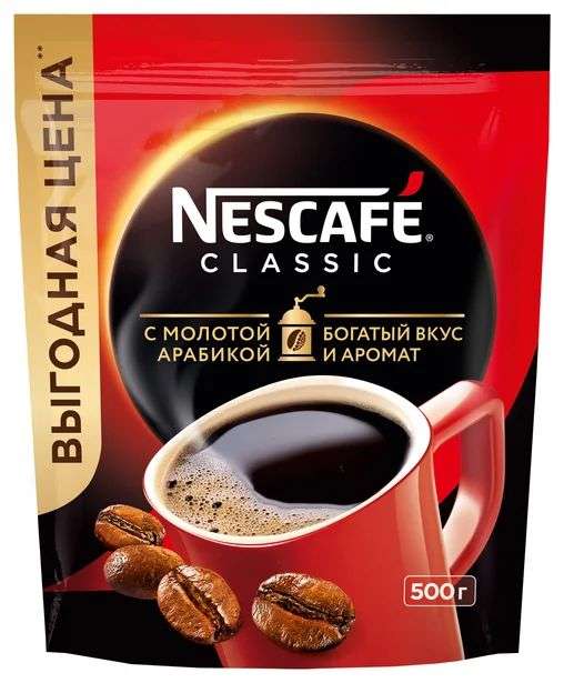 Кофе Nescafe Classic растворимый с добавлением молотой арабики, 500 гр.