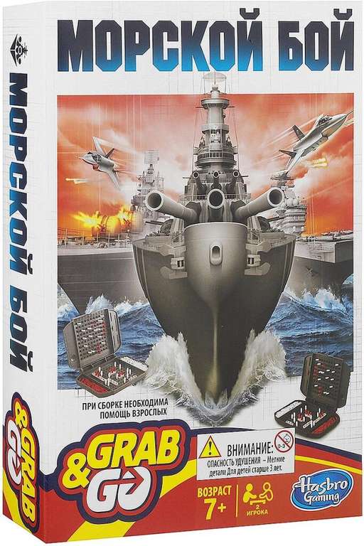 Настольная игра "Морской бой" от Hasbro