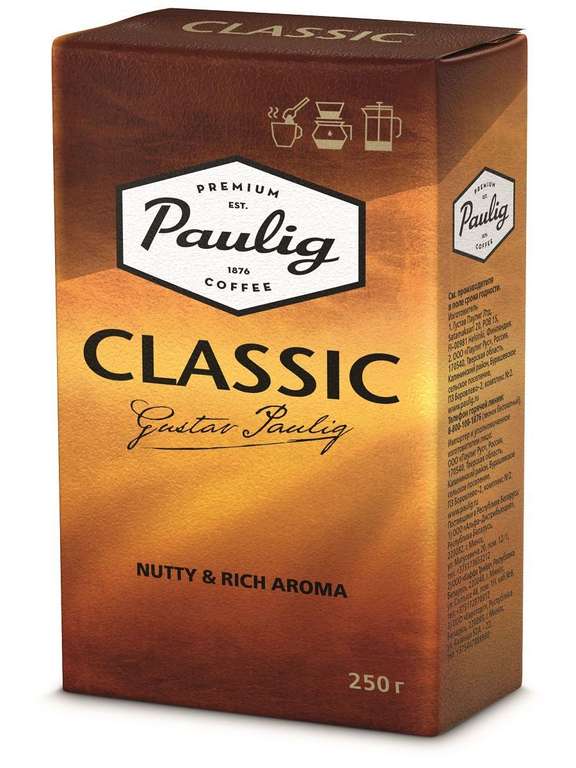 Кофе молотый Paulig Classic 250 г.