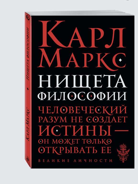 Книга Карл Маркс. Нищета Философии