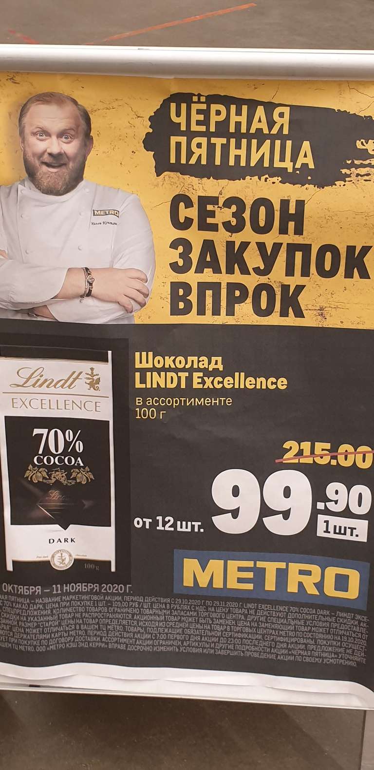 [Мск] Шоколад Lindt, 100г (при покупке 12 шт, либо 109₽ за одну)