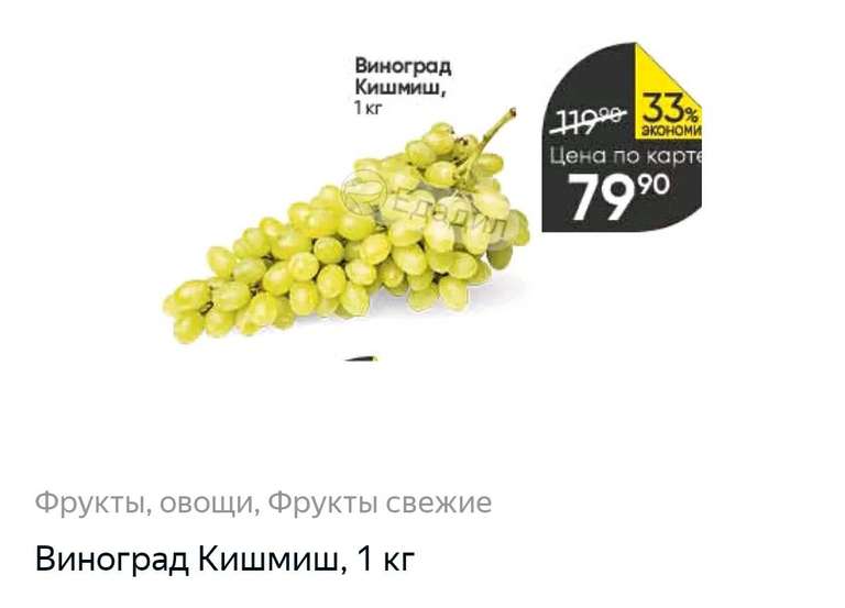 Виноград Кишмиш 1 кг