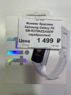 Фитнес-браслет Samsung Galaxy Fit SM-R370N Silver (оффлайн магазин и только silver цвет)