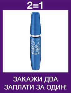 Maybelline New York / Тушь для ресниц "Volum' Express, Экспресс Подкручивающая", 10 мл (по акции 1=2)