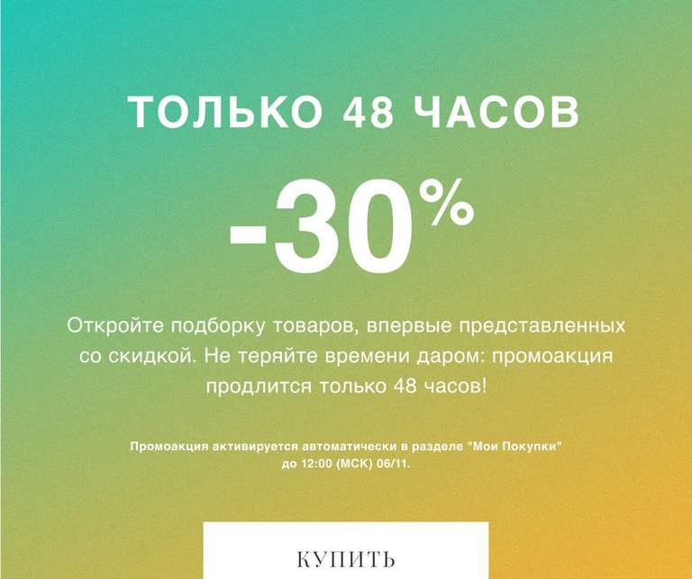 Скидка 30% на YOOX + бесплатная доставка