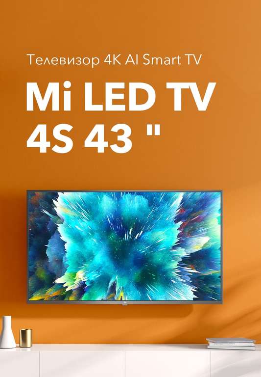 Телевизор Xiaomi Mi TV 4S 43" 4K Ultra-HD