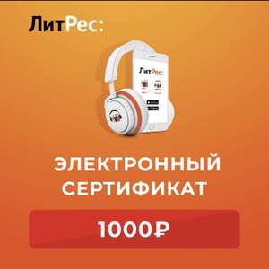 Электронный сертификат ЛитРес 1000 рублей на Tmall