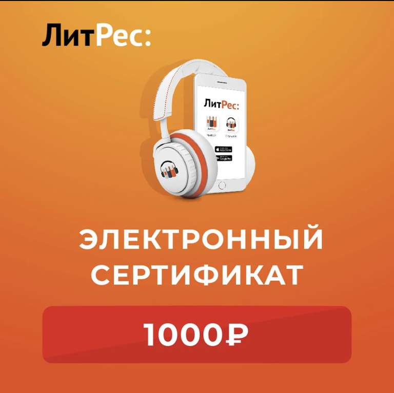 Электронный сертификат ЛитРес 1000 рублей на Tmall