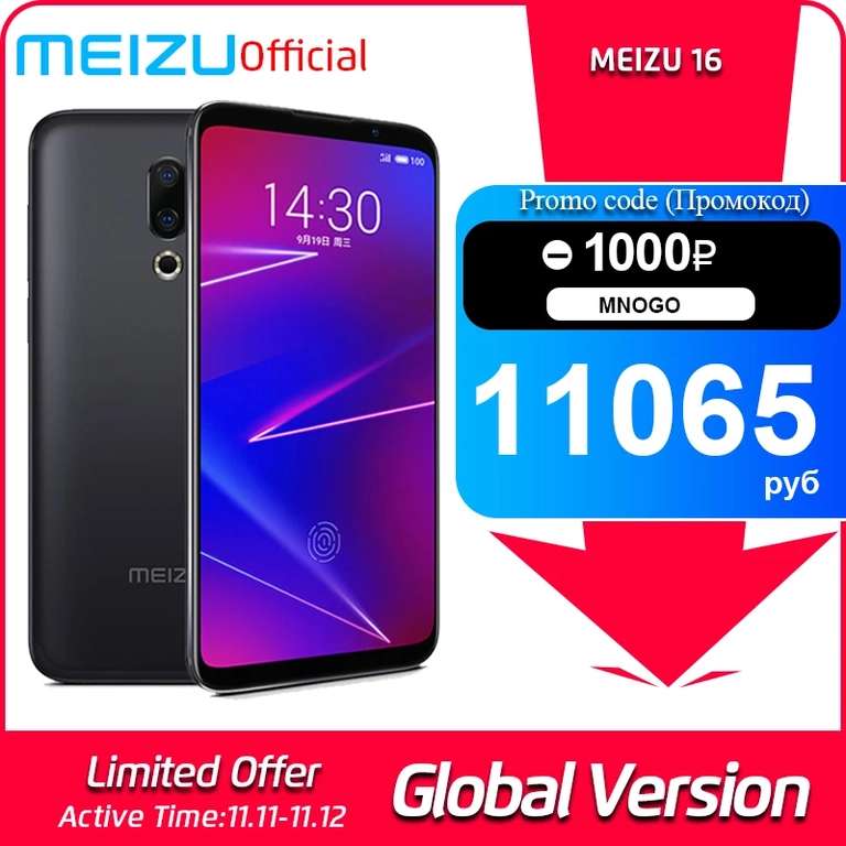 Смартфон Meizu 16 (23.11) Без NFC, Snapdragon 710 (6/64) (ОПИСАНИЕ)
