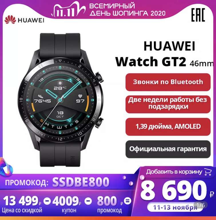Умные часы Huawei Watch GT2