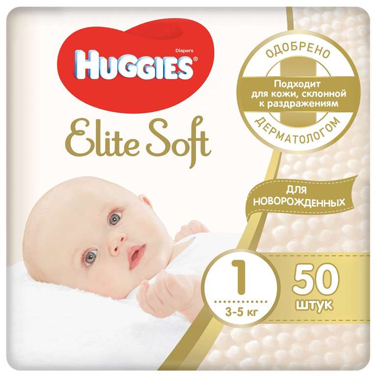 Подгузники Huggies Elite Soft-1 3-5кг 50шт