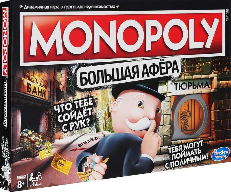 Настольная игра Монополия Большая афера