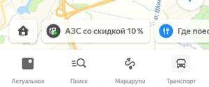 Скидка 10% на заправку через Яндекс.Карты