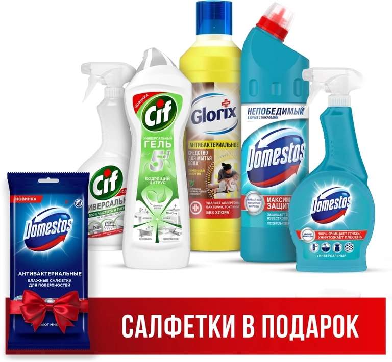 Универсальный набор чистящих средств 6в1: Cif, Glorix, Domestos