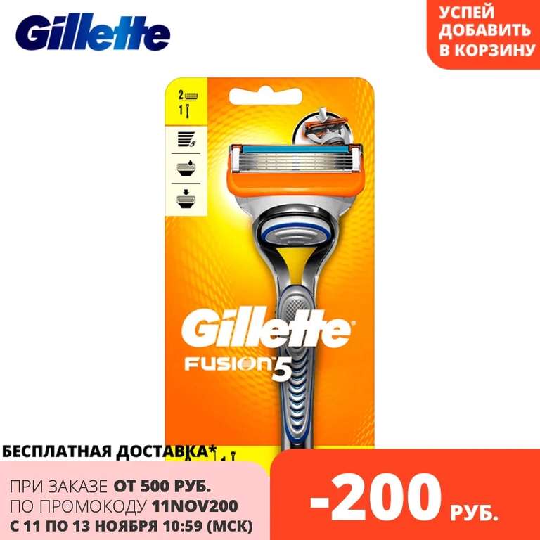[11.11] Gillette Fusion 5 с 2 сменными кассетами