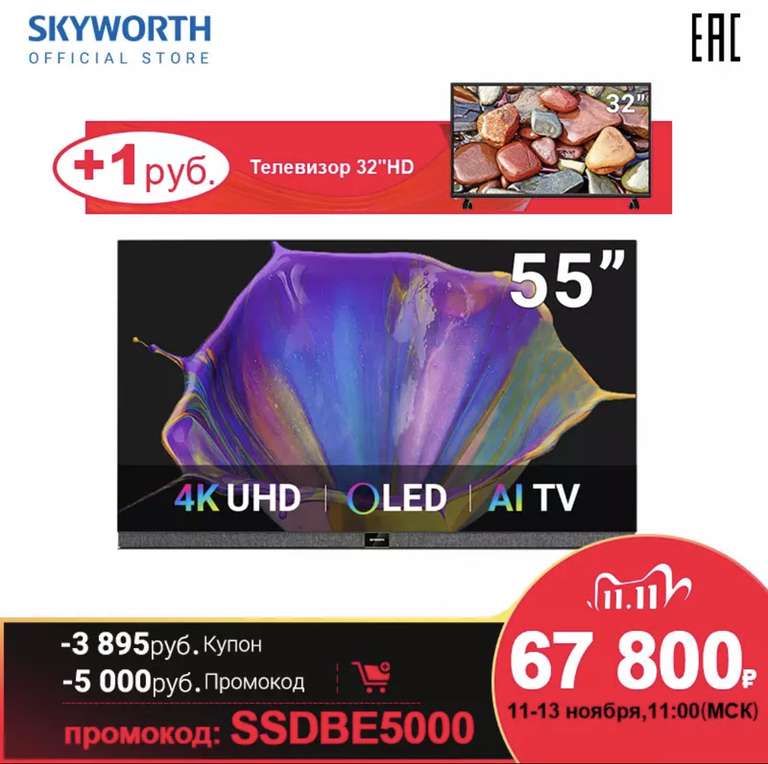 [11.11] Телевизор 55 дюймов OLED ТВ Skyworth 55S9A 4 K Ultra HD AI smart TV Android 9.0 5055InchTv