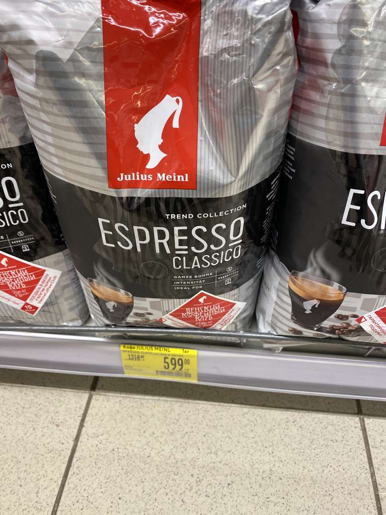 Julius Meinl espresso Classico 1кг. Карусель, М.О
