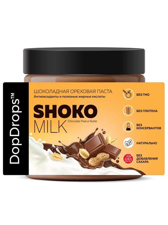 Шоколадно-ореховая паста SHOKO MILK с арахисом и молочным шоколадом без сахара, 500 г, DopDrops