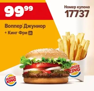 BURGER KING Coupons