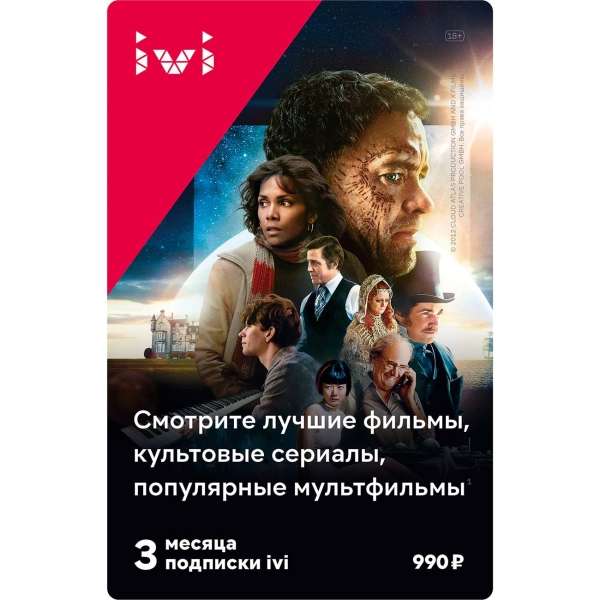 Подписка на онлайн-кинотеатр ivi (напр. 3 месяца)