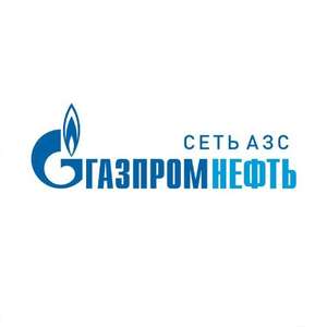 Скидка 2₽ с литра при покупке от 30 литров любого топлива на АЗС Газпромнефть