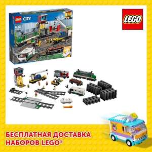 LEGO City 60198 Товарный поезд (Tmall)