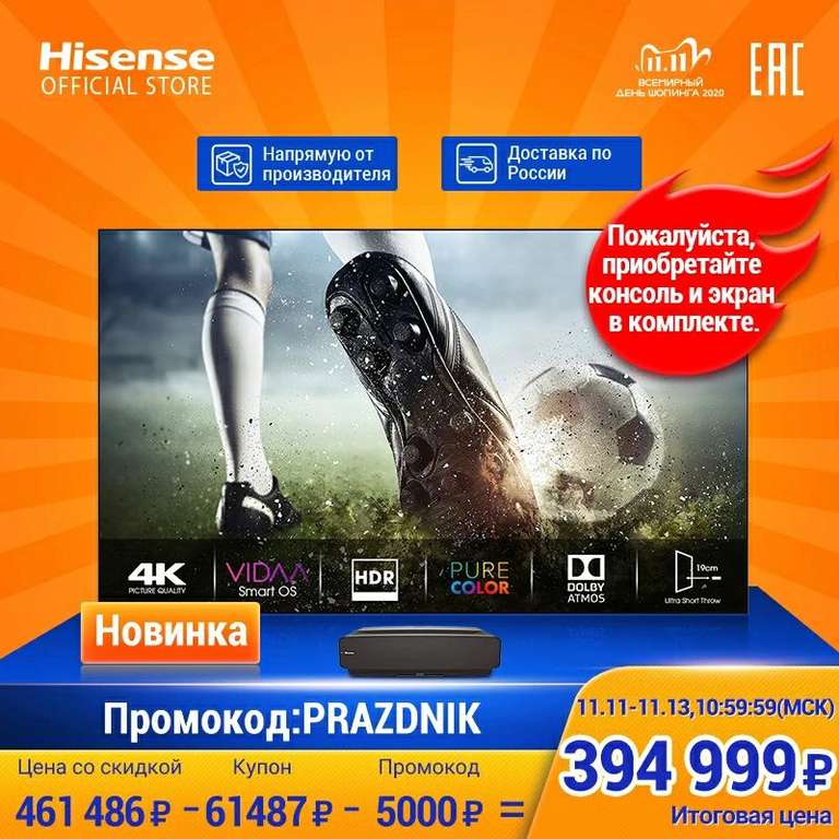 Телевизор 100" Hisense Laser TV 4К HDR, Smart TV на Tmall