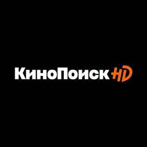 45 дней КиноПоиск HD для новых пользователей