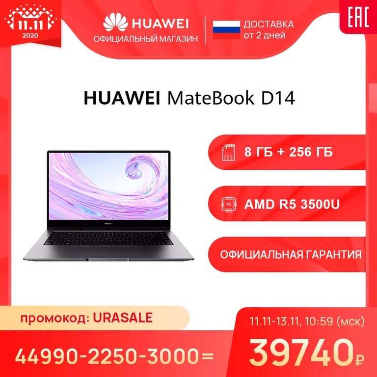 Ноутбук HUAWEI Matebook D 14 8 + 256 ГБ SSD|AMD Ryzen 5 3500U| Radeon™ Vega 8