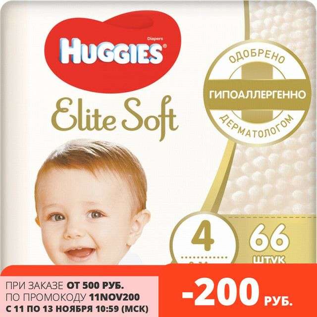 Подгузники Huggies Elite Soft 8-14 кг ( размер 4) 66 шт на Tmall