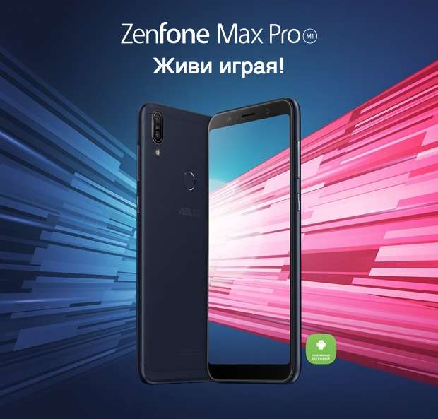 Смартфон Asus ZenFone Max Pro M1 ZB602KL 32Gb