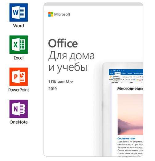 Программное обеспечение Microsoft Office Для дома и учёбы 2019