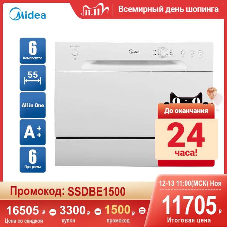 Посудомоечная машина Midea MCFD-0606 6 комплектов и 6 программ