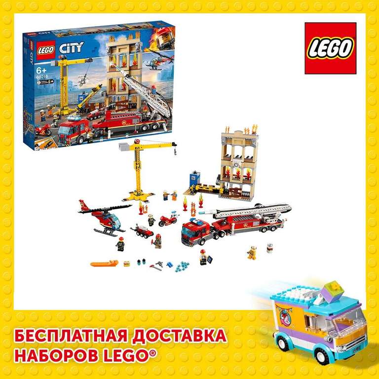 Конструктор LEGO City 60216 центральная пожарная станция