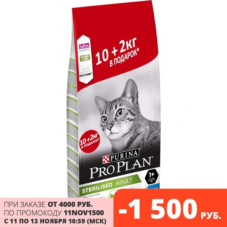 Сухой корм Pro Plan для стерилизованных кошек и кастрированных котов, с кроликом, Пакет, 10 кг + 2 кг в подарок TMALL