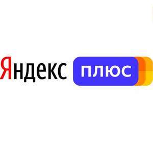 Подписка Яндекс.Плюс на 90 дней для новых пользователей