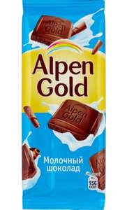 [Рязань] Шоколад Alpen Gold
