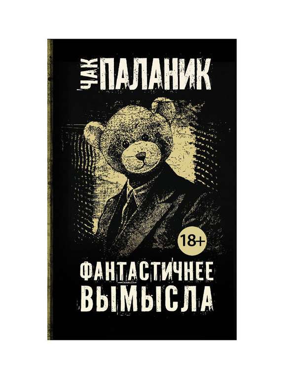 Подборка книг Чака Паланика, например - Бойцовский клуб, в твердом переплете и обложке