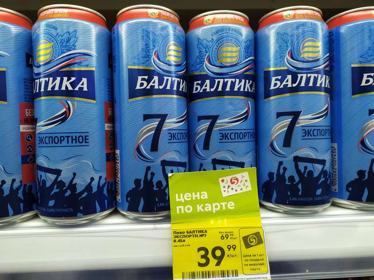 [Владикавказ]5чка Пиво Балтика 7 экспорт, 0,45 л.