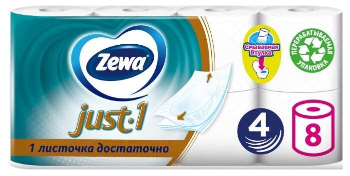 Туалетная бумага Zewa Just 1 (4 слоя 8 рулонов)