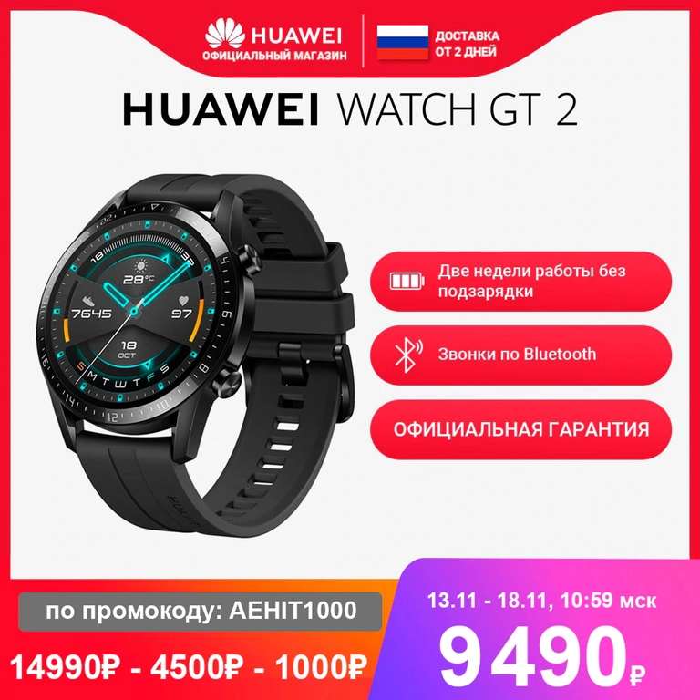 Умные часы Huawei Watch GT2 на Tmall