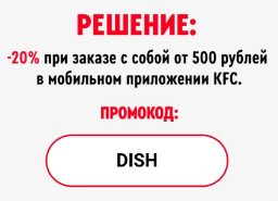 KFC и ROSTIC'S Coupons