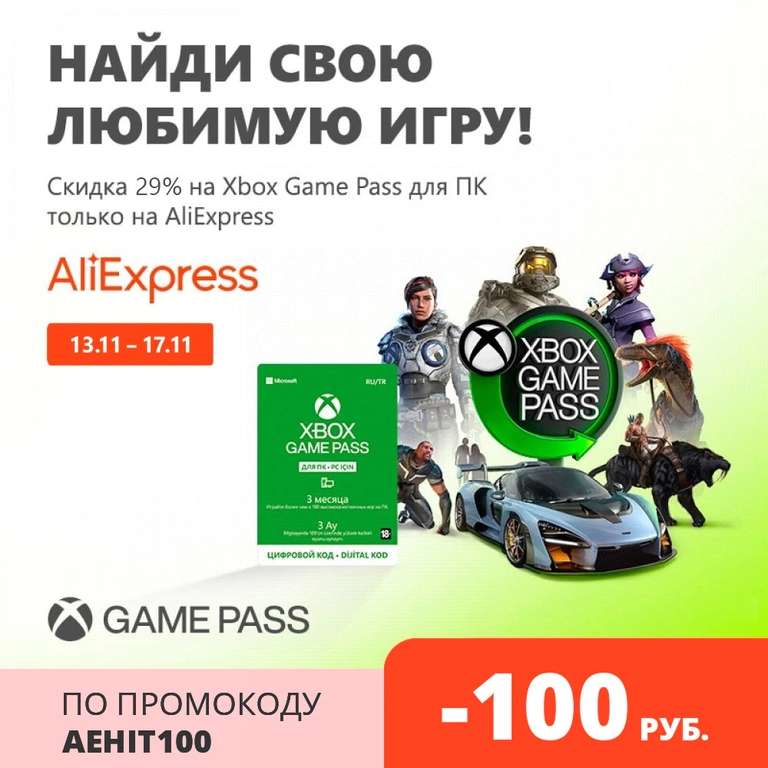 Xbox Game Pass для ПК на 3 месяца