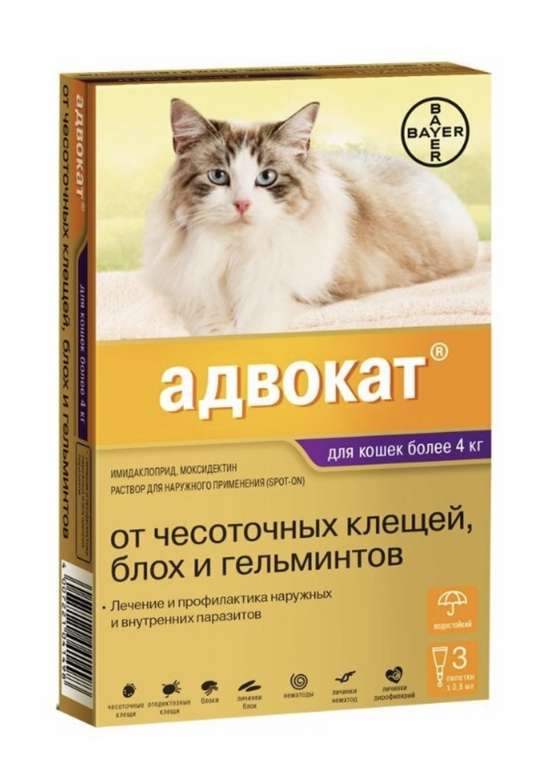 Капли от чесоточных клещей, блох и гельминтов для кошек более 4 кг Адвокат Bayer (3 пипетки)