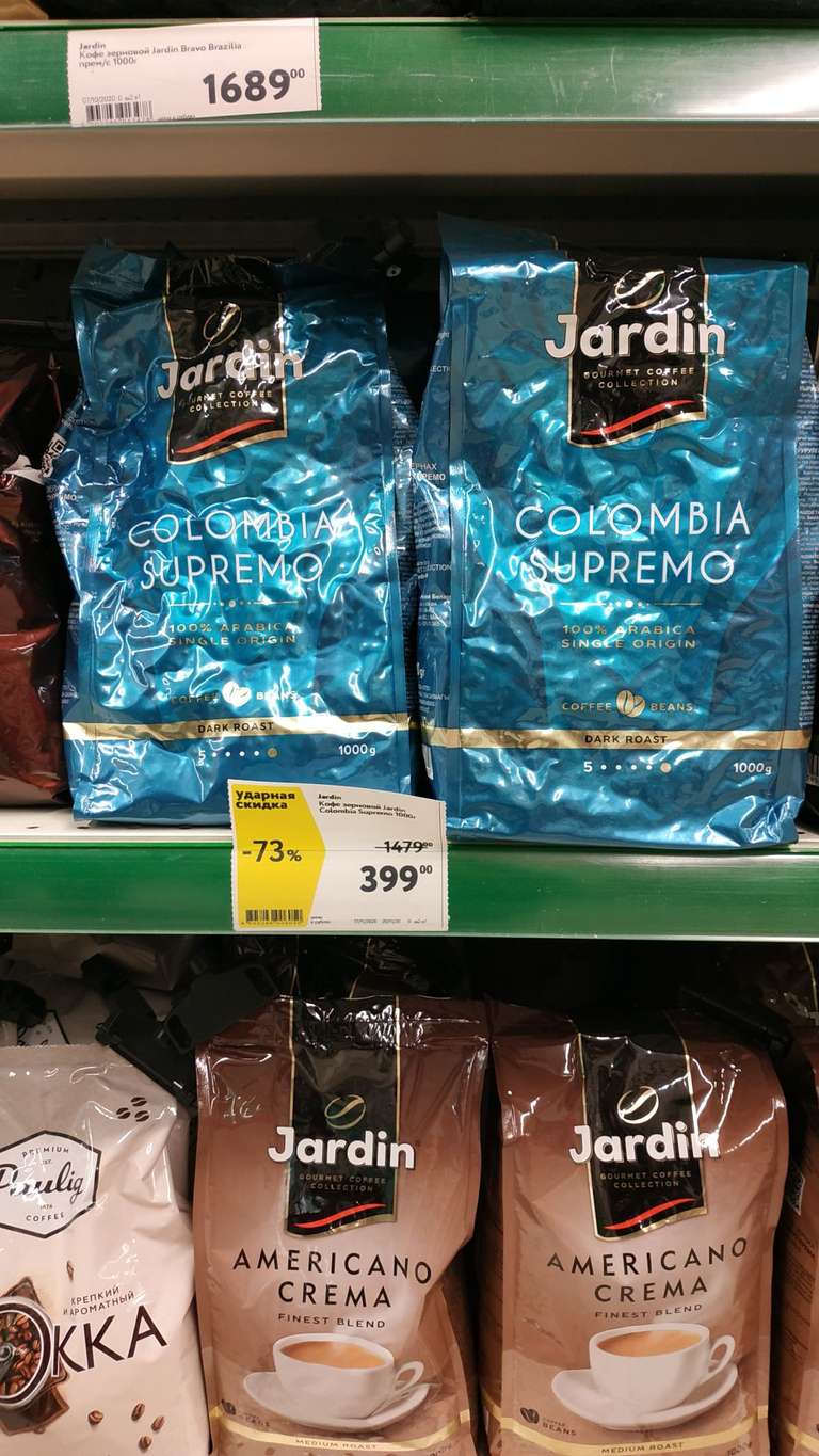 [Липецк] Кофе в зернах Jardin Colombia Supremo, 1 кг