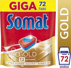 Таблетки для посудомоечных машин Somat Gold 72шт