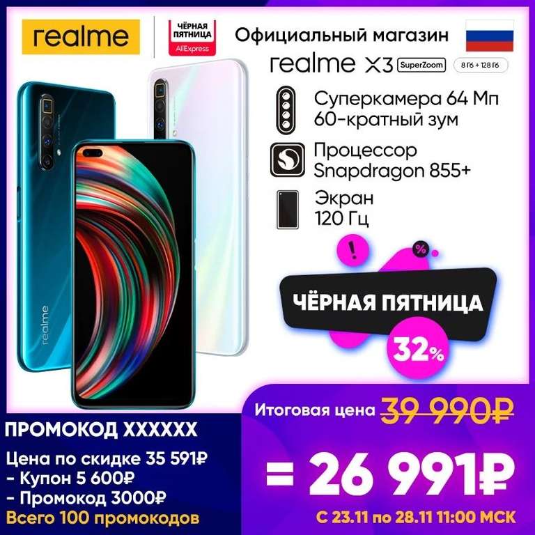 [23.11] Смартфон realme X3 SuperZoom 8+128 ГБ RU