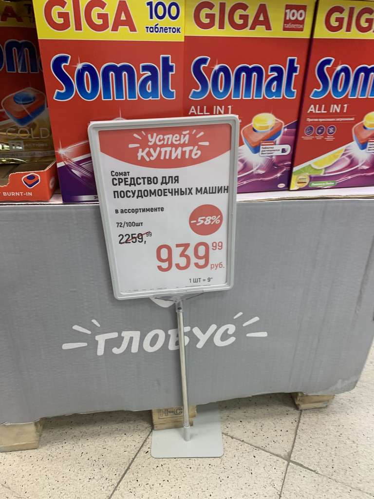 Таблетки Somat 100 штук all in 1