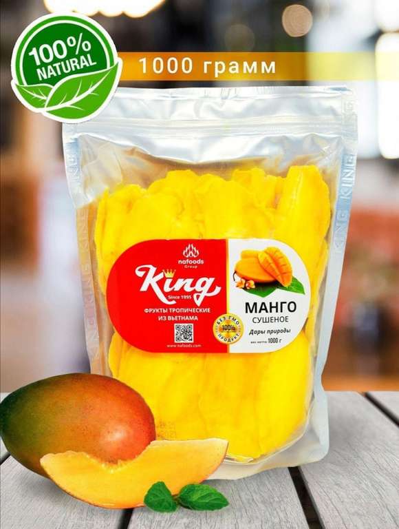 Сушеное манго КING Nafoods Group Кинг King 1000 гр